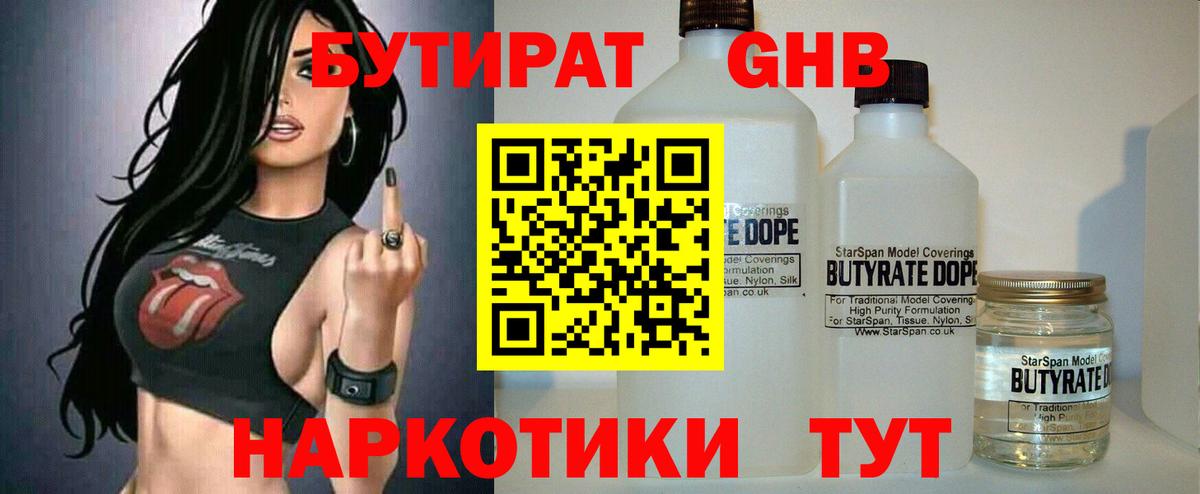 БУТИРАТ 1.4BDO  Вход с VPN  БУТИРАТ  Лабинск 