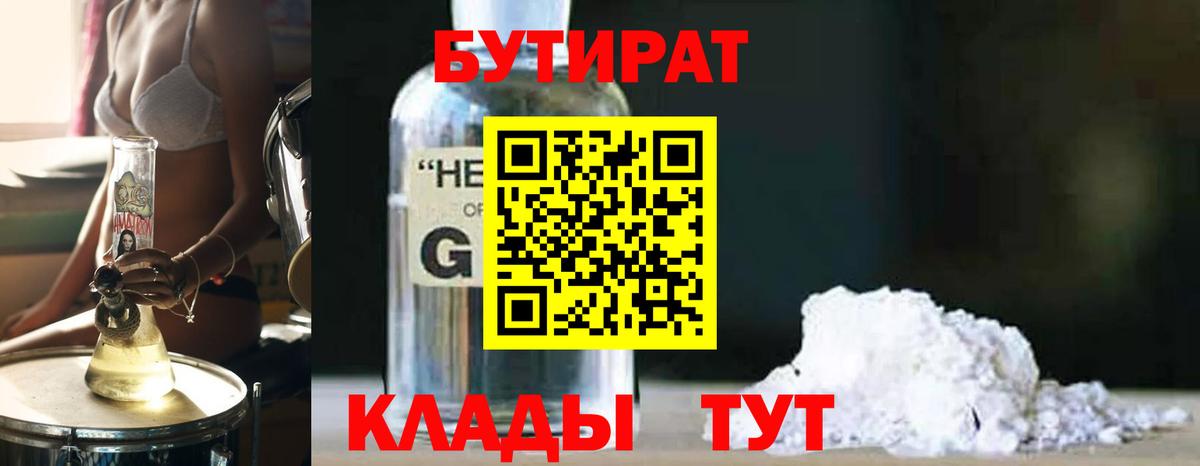 Бутират бутандиол Лабинск