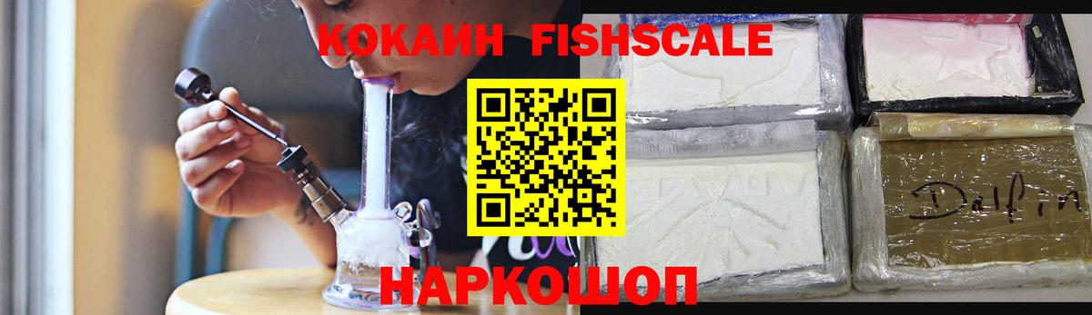 КОКАИН  КОКАИН FishScale  Лабинск  Вход с VPN  Кокаин Боливия 