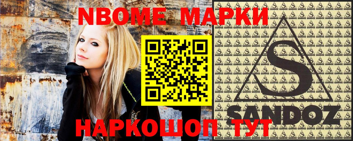 Марки 25I-NBOMe 1500мкг Лабинск
